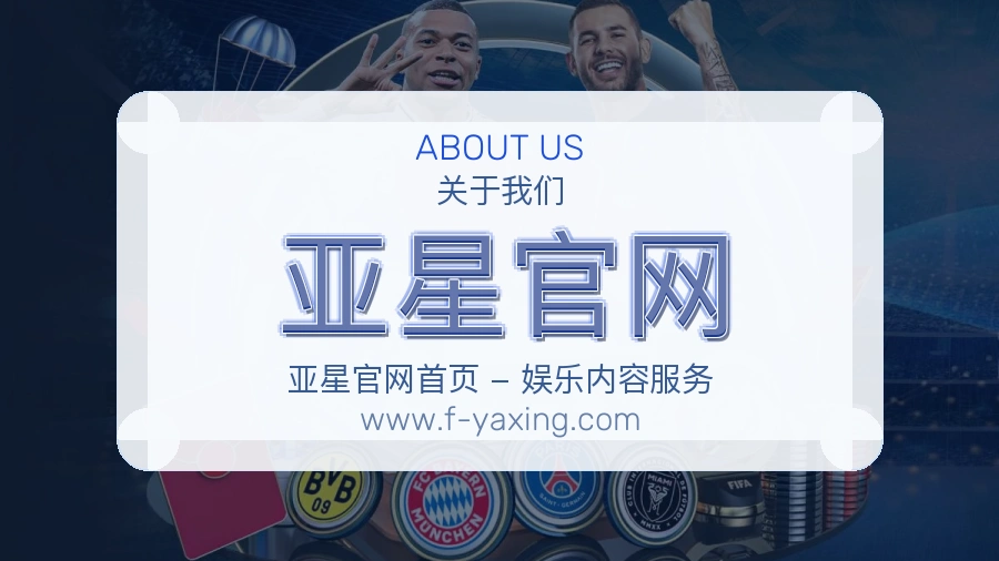 关于 亚星官网
