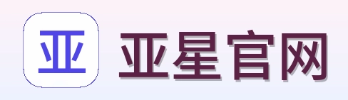 亚星官网 Logo